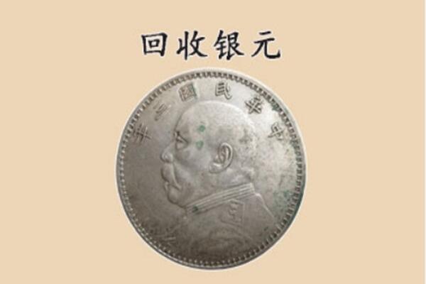 石河子五家渠市上门回收银元价格